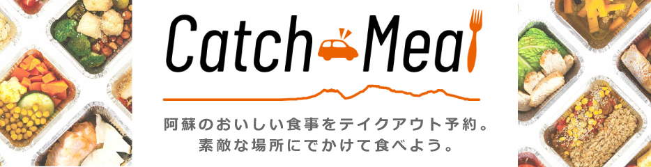テイクアウト予約CatchMeal（キャッチミール）
