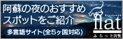 ふらっと内牧