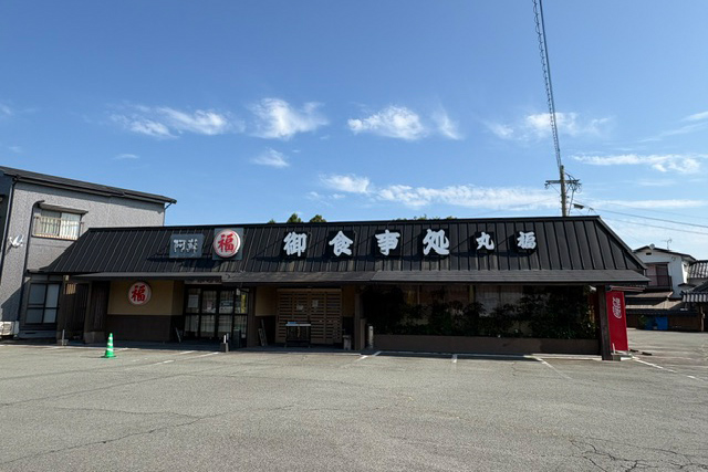 お食事処 丸福1